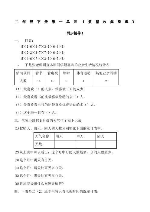 楚才孰二年级下册数学同步辅导