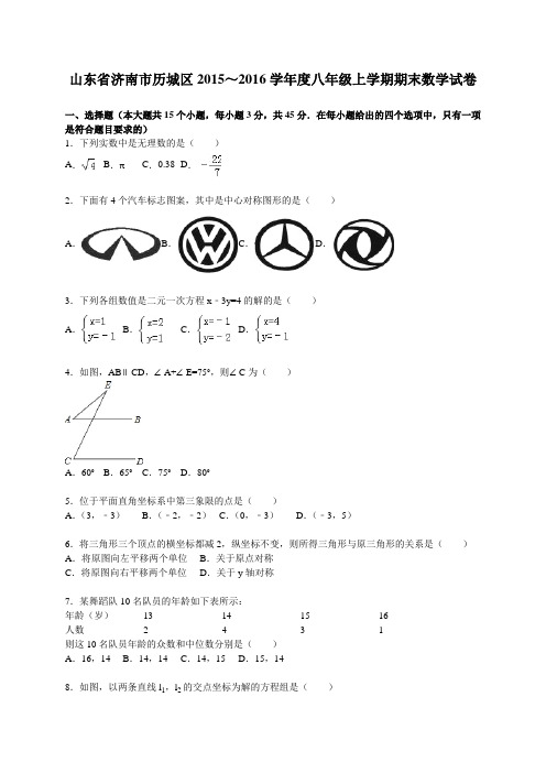 山东省济南市历城区2015-2016学年八年级上期末数学试卷含答案解析