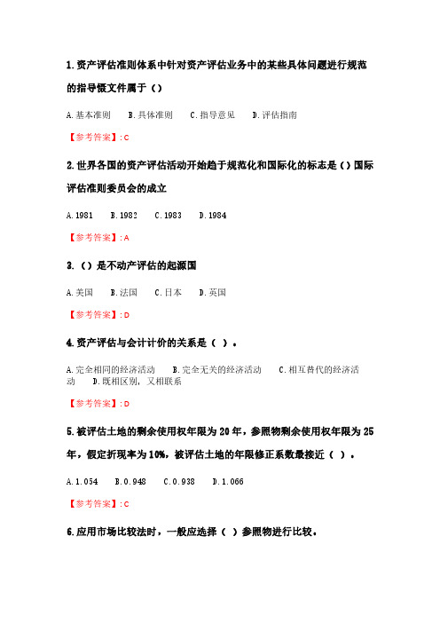 奥鹏南开21春学期(2103)《资产评估》在线作业_2.pdf