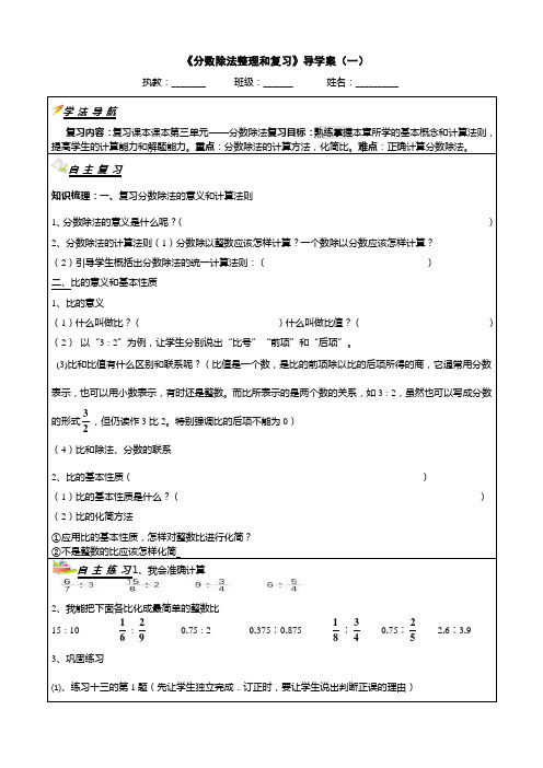 《分数除法整理和复习》导学案(一)