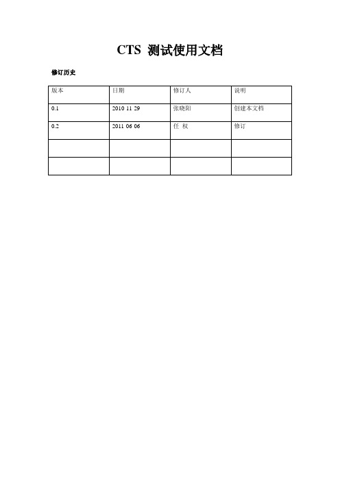 CTS测试使用说明