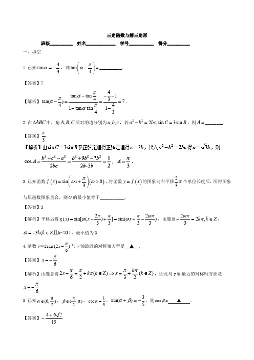 三角函数与解三角形 测试卷-2019年高考数学一轮复习江苏版测试卷