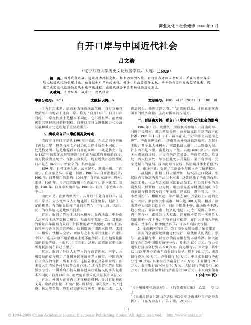 自开口岸与中国近代社会