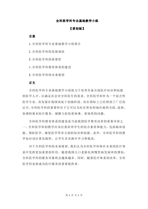 全科医学科专业基地教学小组