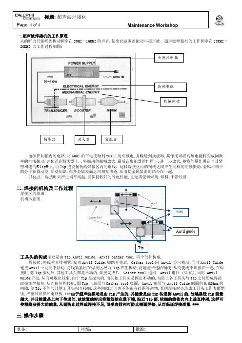 超声波焊接培训资料