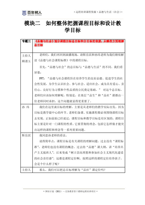 品社划分课程总目标和分目标的依据