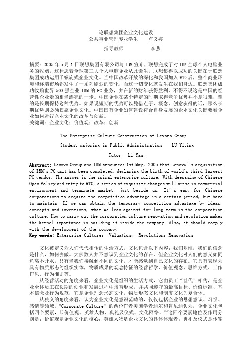 论联想集团企业文化建设(DOC 8页).doc