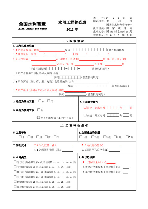 水闸工程普查表1