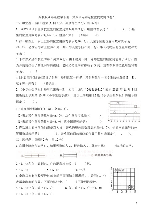 苏教版四年级数学下册   第八单元提优练习1