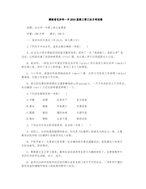 长沙市一中2010届高三第三次月考试卷