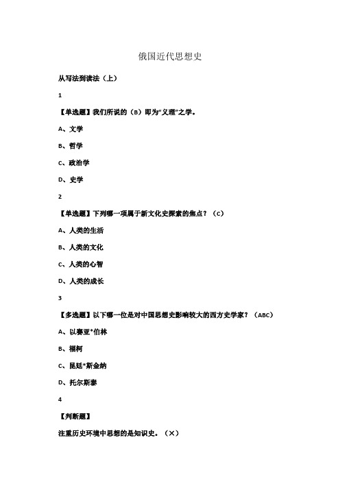 尔雅学习通答案俄国近代思想史