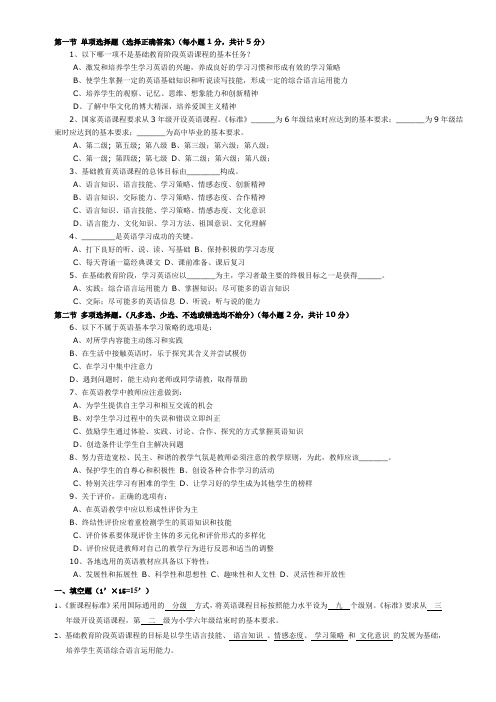 小学英语教师新课程标准理论测试试题