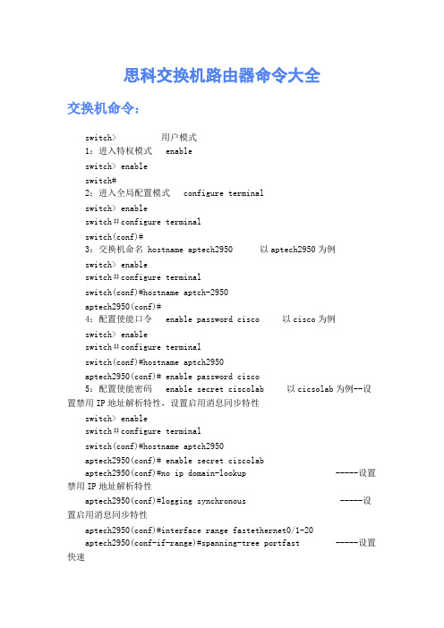 思科路由器命令大全(完整版)