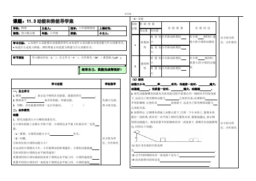 动能和势能导学案