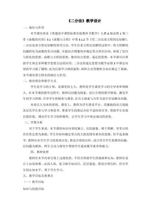 2021-2022学年人教A版必修一 3.1.2 用二分法求方程的近似解 教案(5)