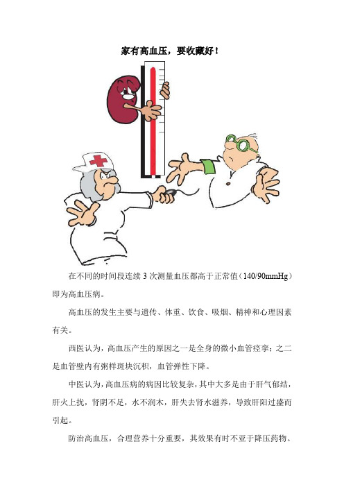 家有高血压,千万收藏好!