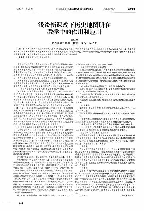 浅谈新课改下历史地图册在教学中的作用和应用