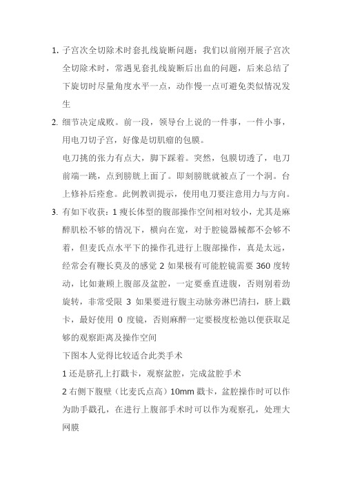 腔镜经验