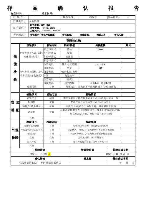 LED灯样品确认报告