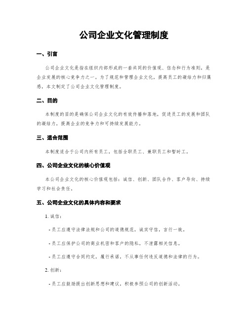 公司企业文化管理制度