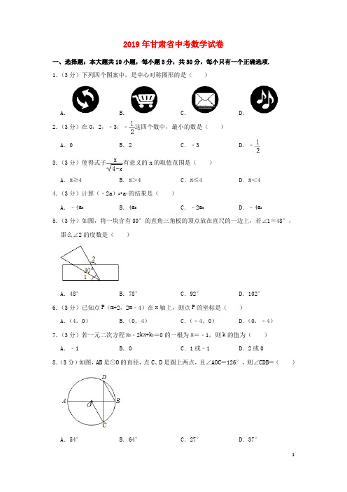 甘肃省中考数学真题试题(含解析)