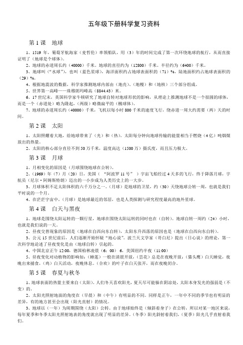 粤教版小学科学五年级下册复习资料