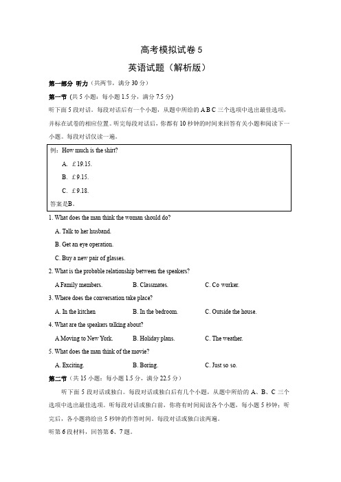 高三高考命题比赛模拟试卷5试题解析版