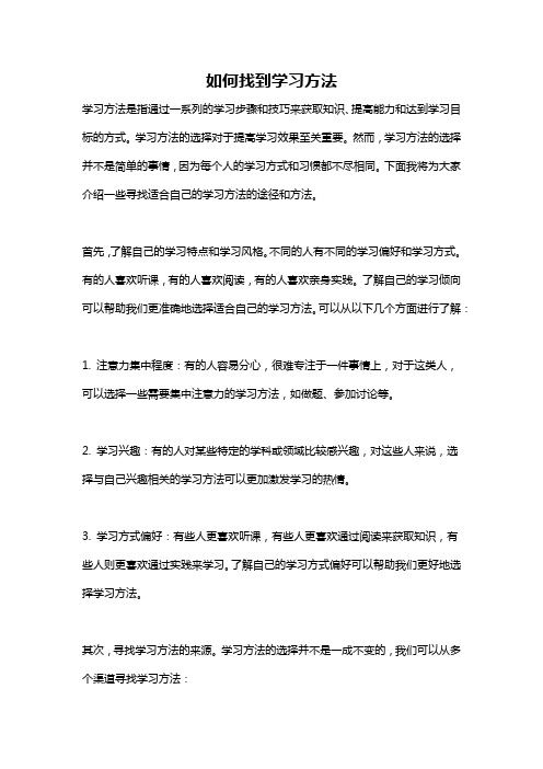 如何找到学习方法