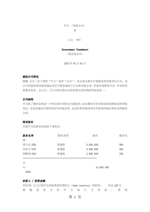 Investment Termsheet(查立)10页word文档