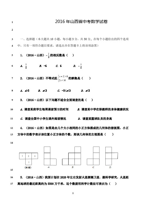 最新山西省中考数学试题含答案解析