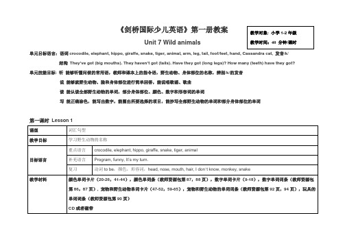 剑桥国际少儿英语book1Unit7教案