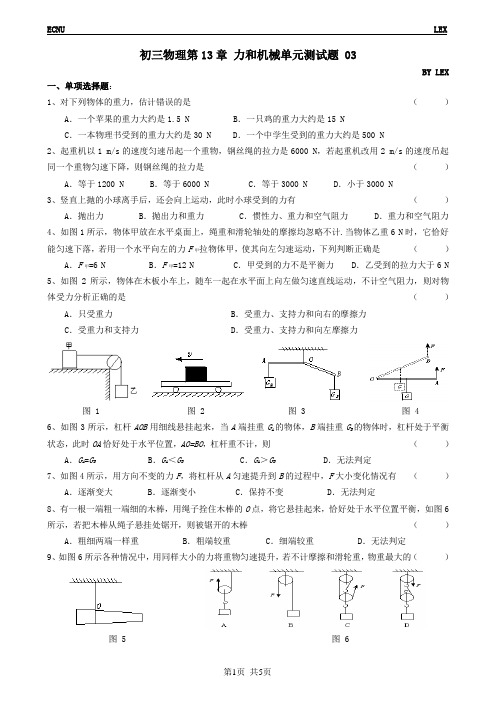 初三物理第13章 力和机械单元测试题 02(含参考答案)