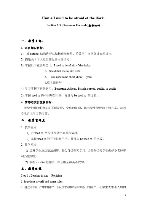 Unit 4 I used to be afraid of the dark.教学设计
