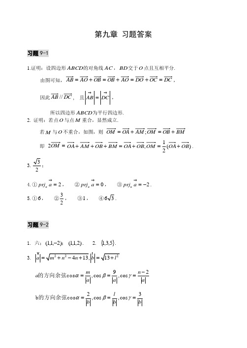 高等数学学习指导2带后几章答案