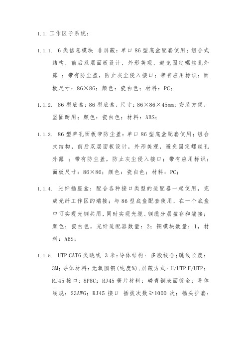 综合布线部分技术规格及参数