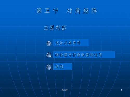 大学数学(高数微积分)第七章线性变换第五节课件(课堂讲义)