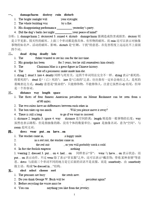 高中英语易混淆词辨析