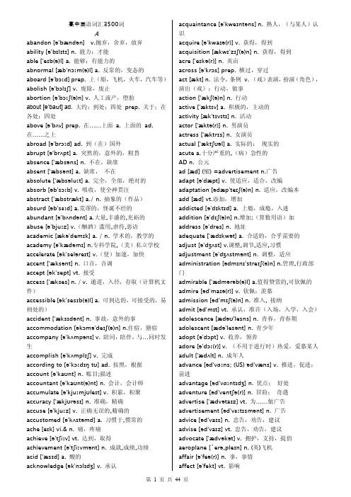 高中英语词汇3500词(必背)有音标完整版
