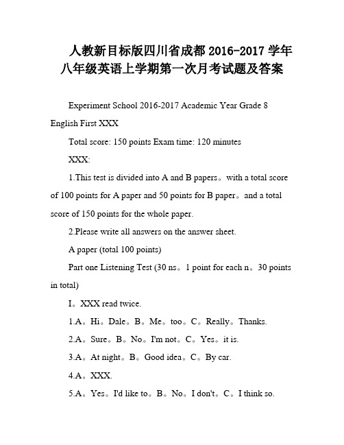 人教新目标版四川省成都2016-2017学年八年级英语上学期第一次月考试题及答案