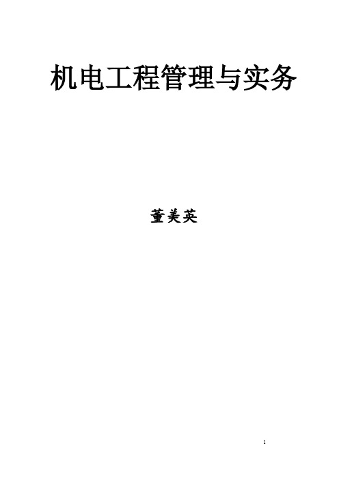 《机电》远教材洋国企内训董美英