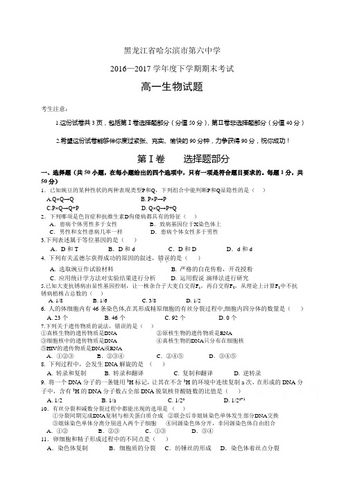 黑龙江省哈尔滨市第六中学1617学年度高一下学期期末考