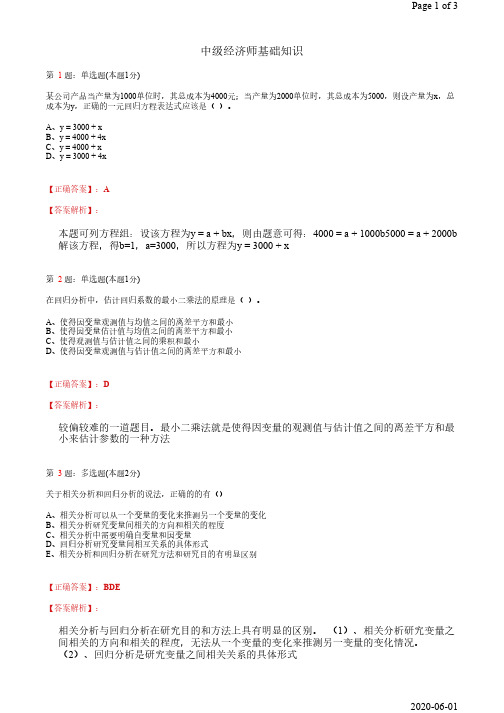 26、回归分析测试题及答案