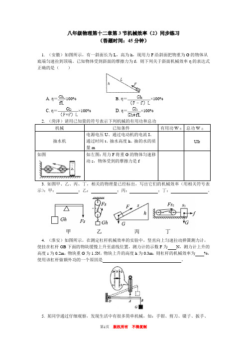 八年级最新物理下册单元测试题初二物理下册章节练习题带图文答案解析全部100篇第十二章第3节机械效率2