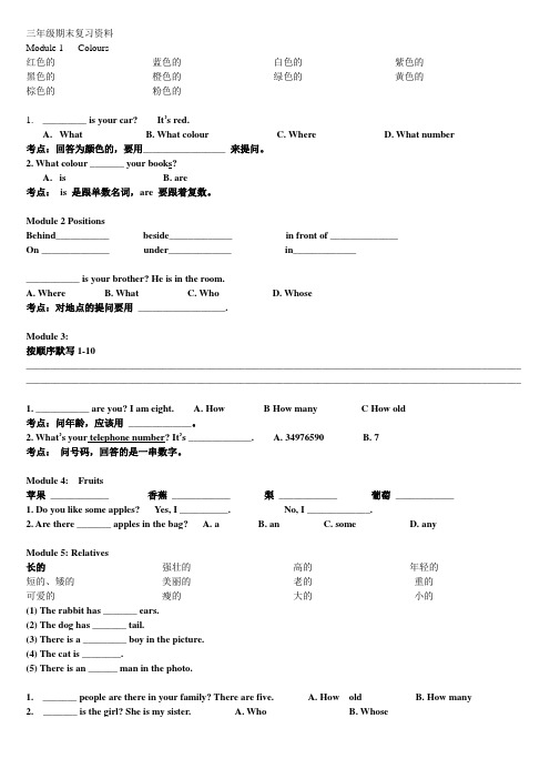 广州 三年级 英语 复习