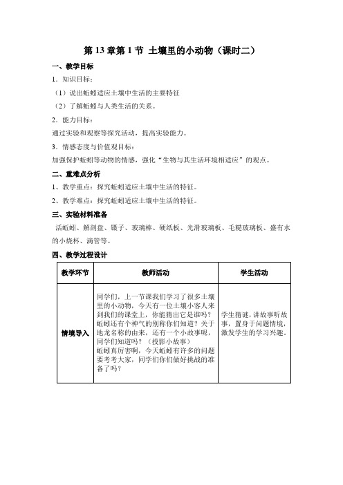 七年级生物下册教案-5.13.1 土壤里的小动物5-苏科版