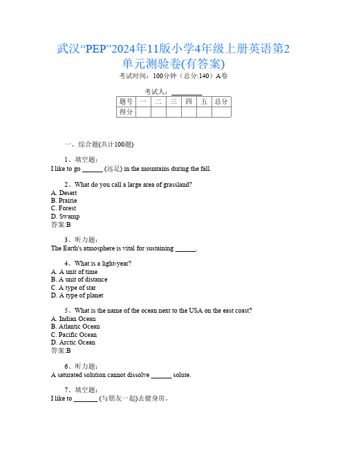 武汉“PEP”2024年11版小学4年级上册第十一次英语第2单元测验卷(有答案)