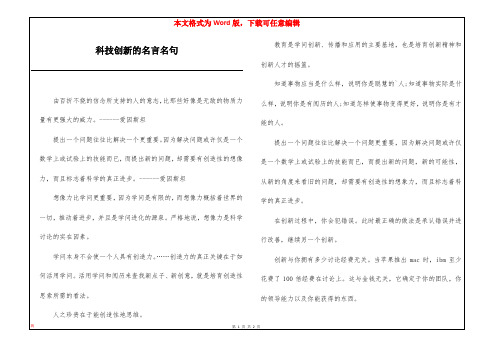 科技创新的名言名句