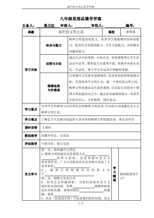 灿烂的文明之花导学案