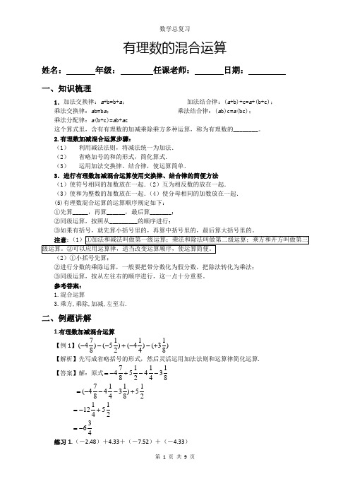 人教版初一(上)数学第6讲：有理数的混合运算