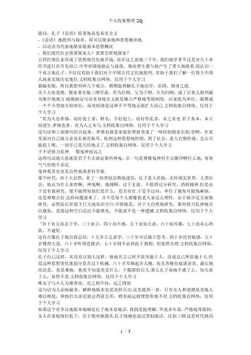 《丧家狗——我读论语》读书报告